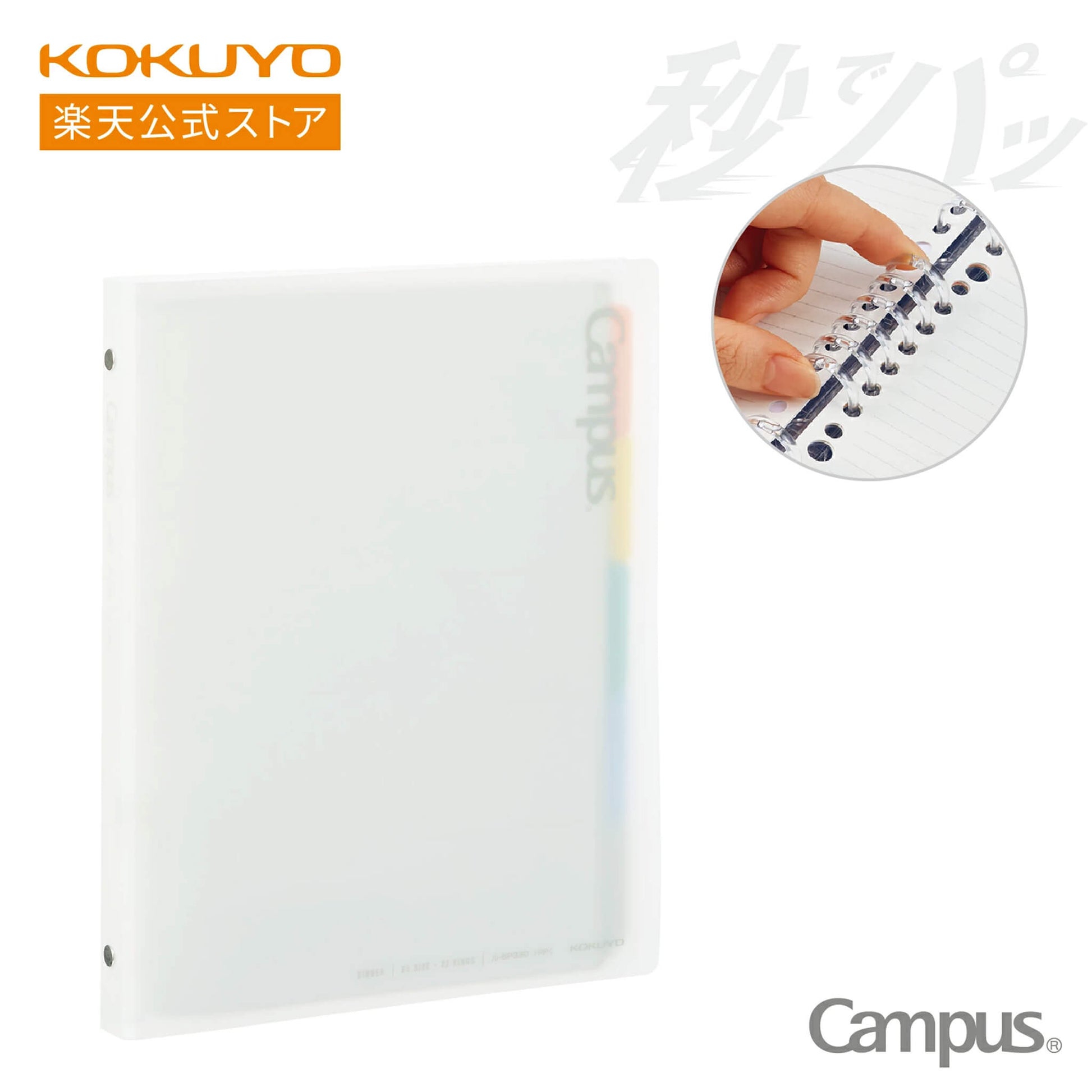 Kokuyo Campus Quick - Open Binder Notebook B5 - White - Loose - Leaf Notebooks