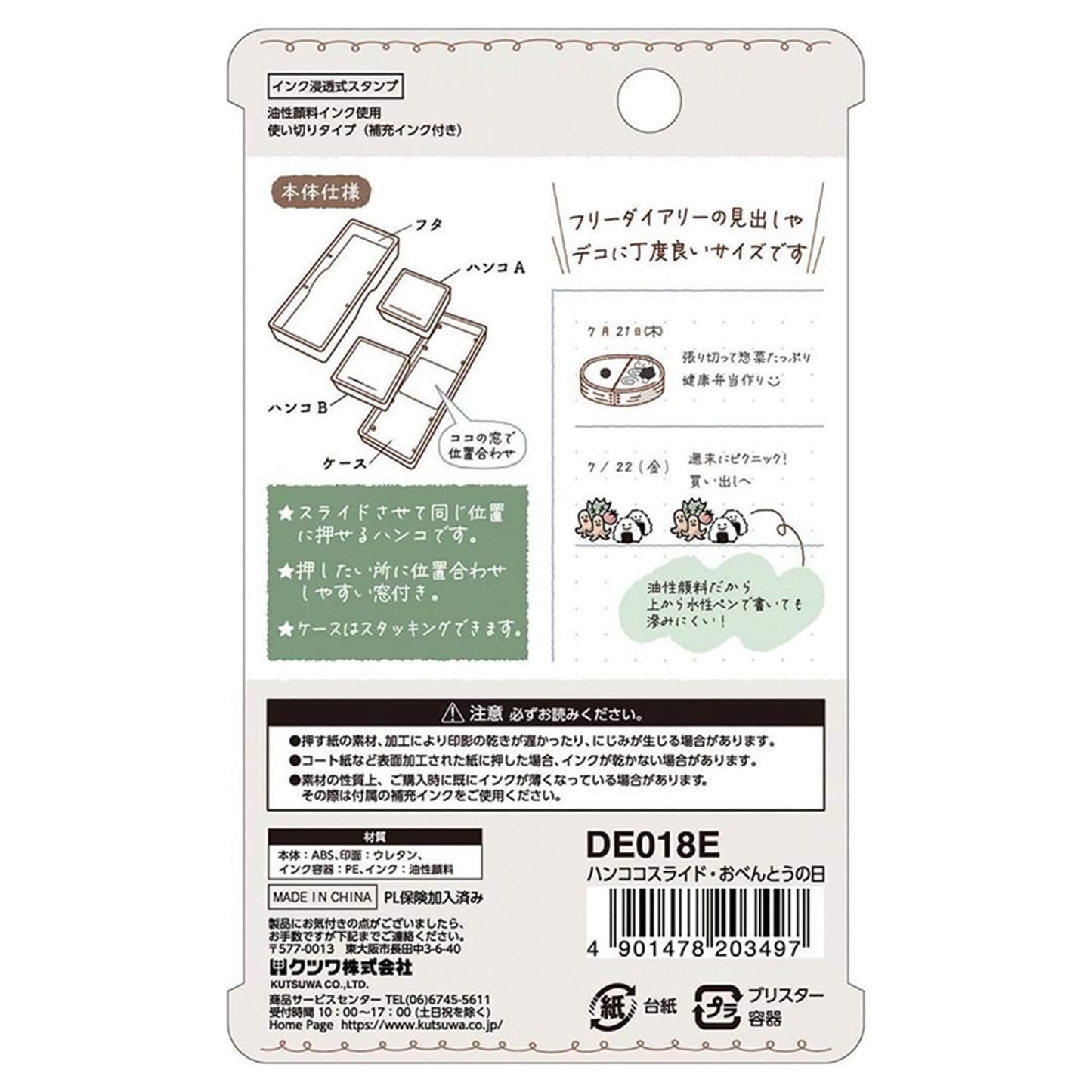Kutsuwa Hancoco Slide Layer Stamp - Bento Day - Pre - inked Stamps