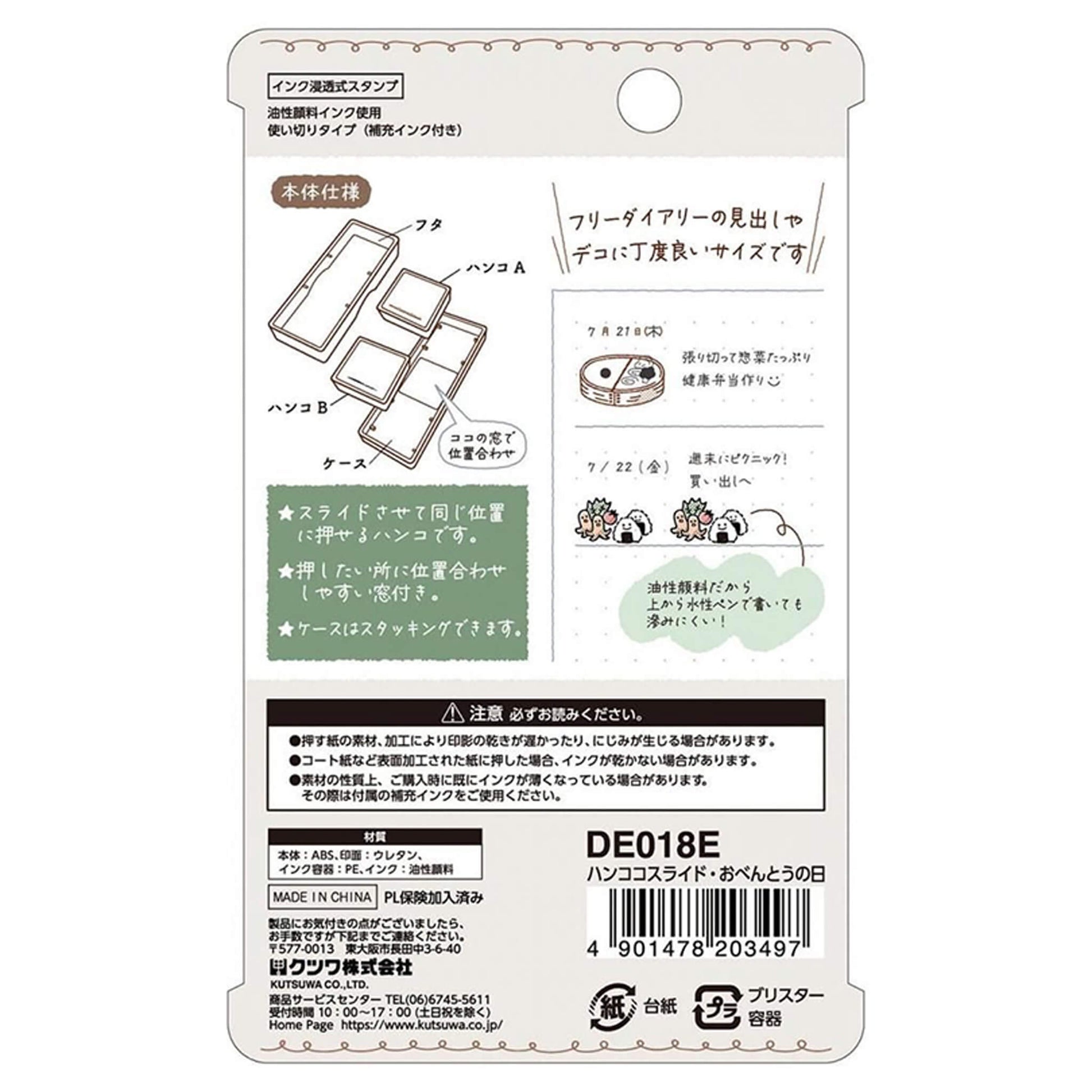 Kutsuwa Hancoco Slide Layer Stamp - Bento Day - Pre - inked Stamps