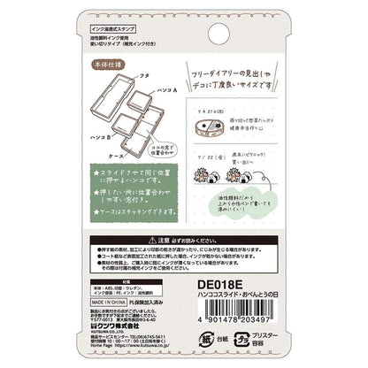Kutsuwa Hancoco Slide Layer Stamp - Bento Day - Pre - inked Stamps