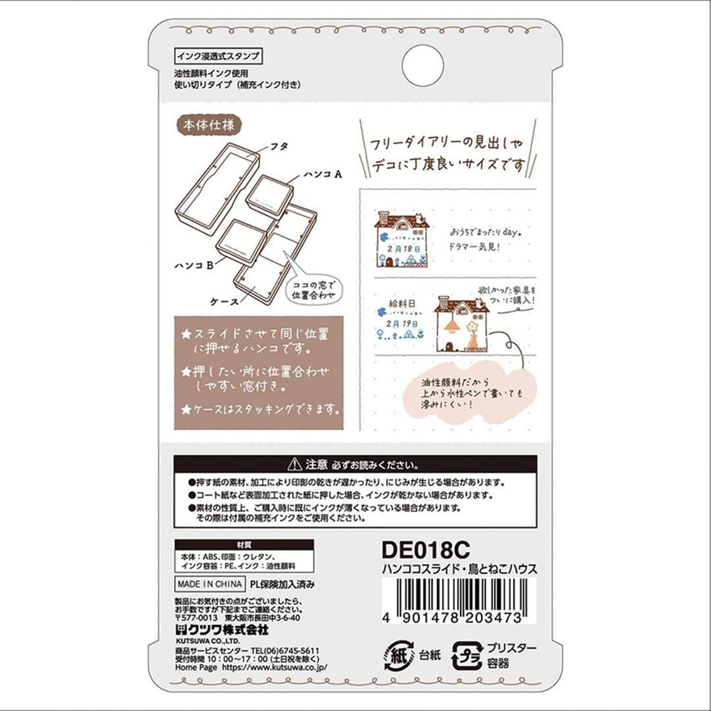 Kutsuwa Hancoco Slide Layer Stamp - Bird and Cat House - Pre - inked Stamps