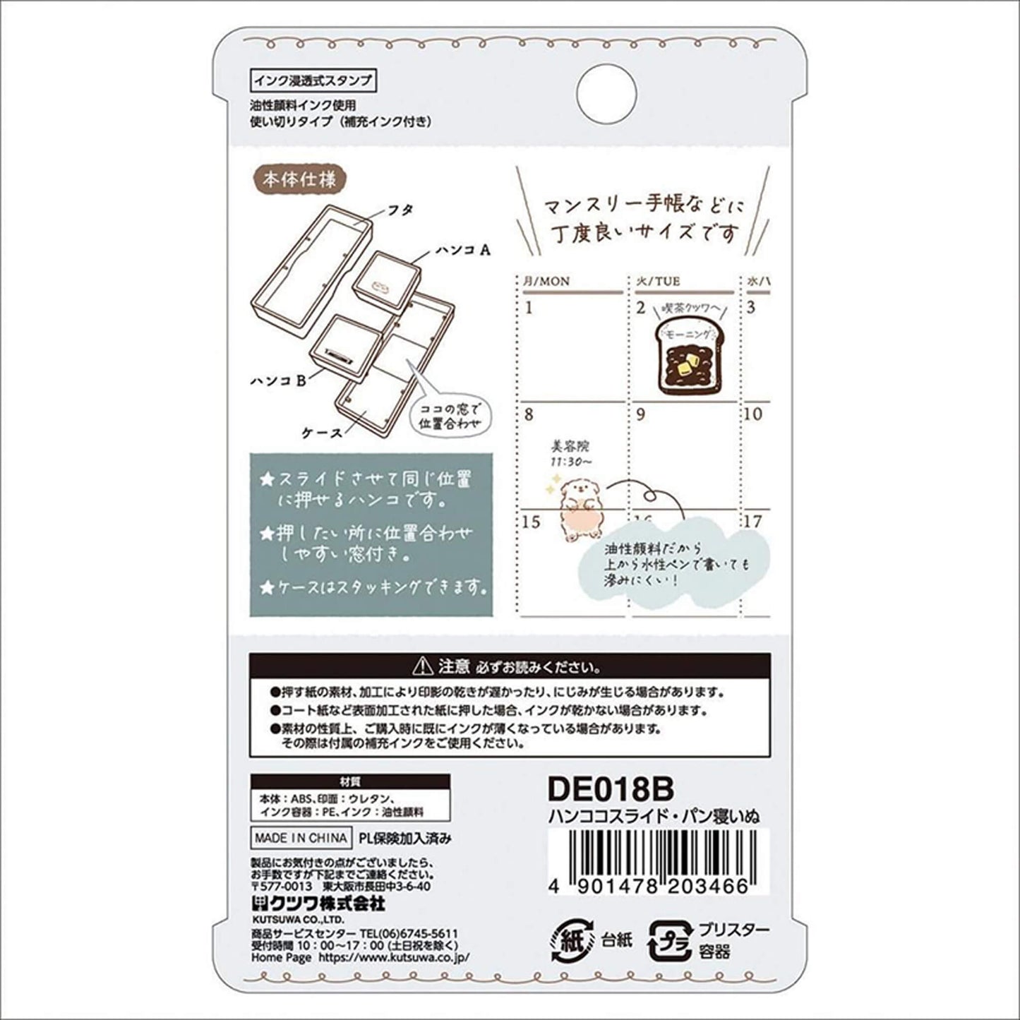 Kutsuwa Hancoco Slide Layer Stamp - Bread Sleeping Dog - Pre - inked Stamps