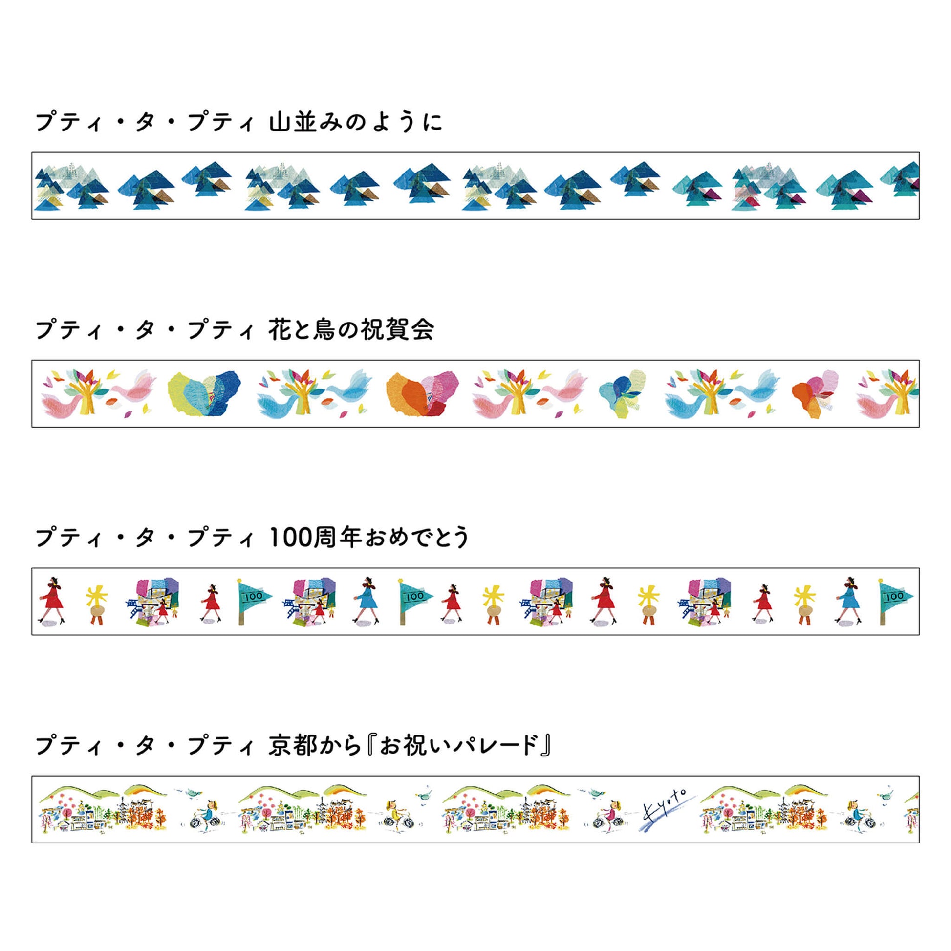 MT 100 Anniversary Petit à Petit Set [Limited Edition] - Washi Tapes