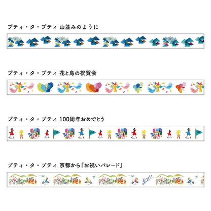 MT 100 Anniversary Petit à Petit Set [Limited Edition] - Washi Tapes