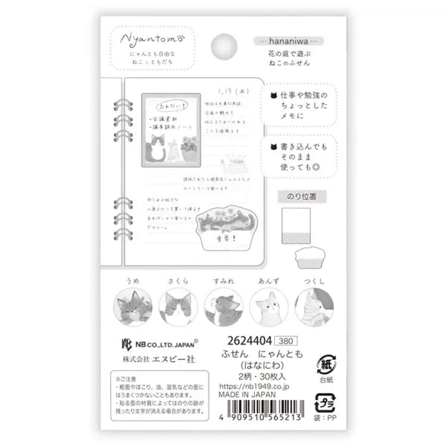 NB Sticky Notes Nyantomo - Hananiwa - Sticky Notes