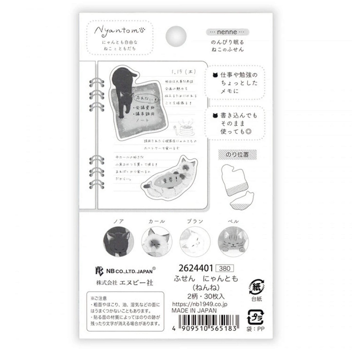 NB Sticky Notes Nyantomo - Nenne - Sticky Notes