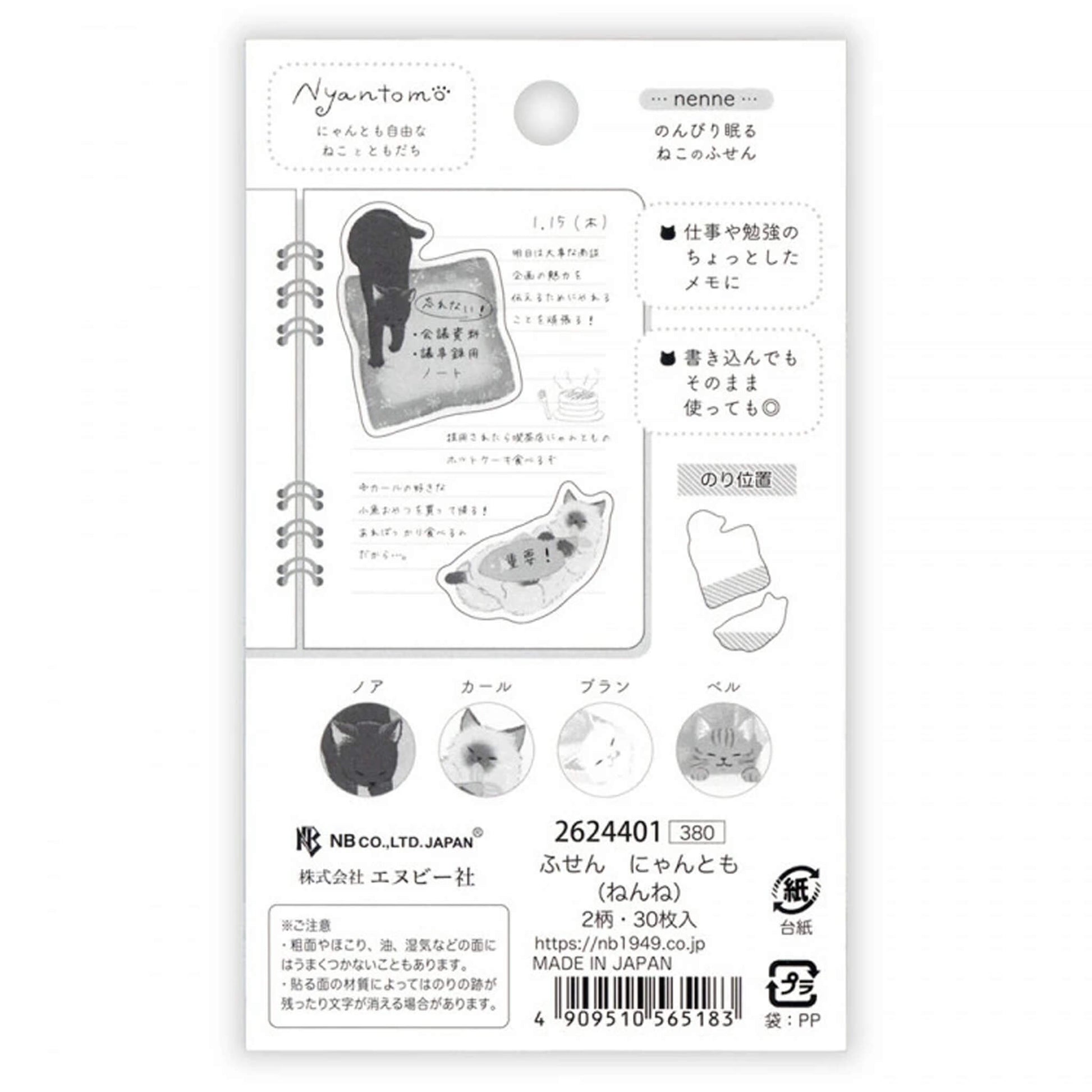 NB Sticky Notes Nyantomo - Nenne - Sticky Notes