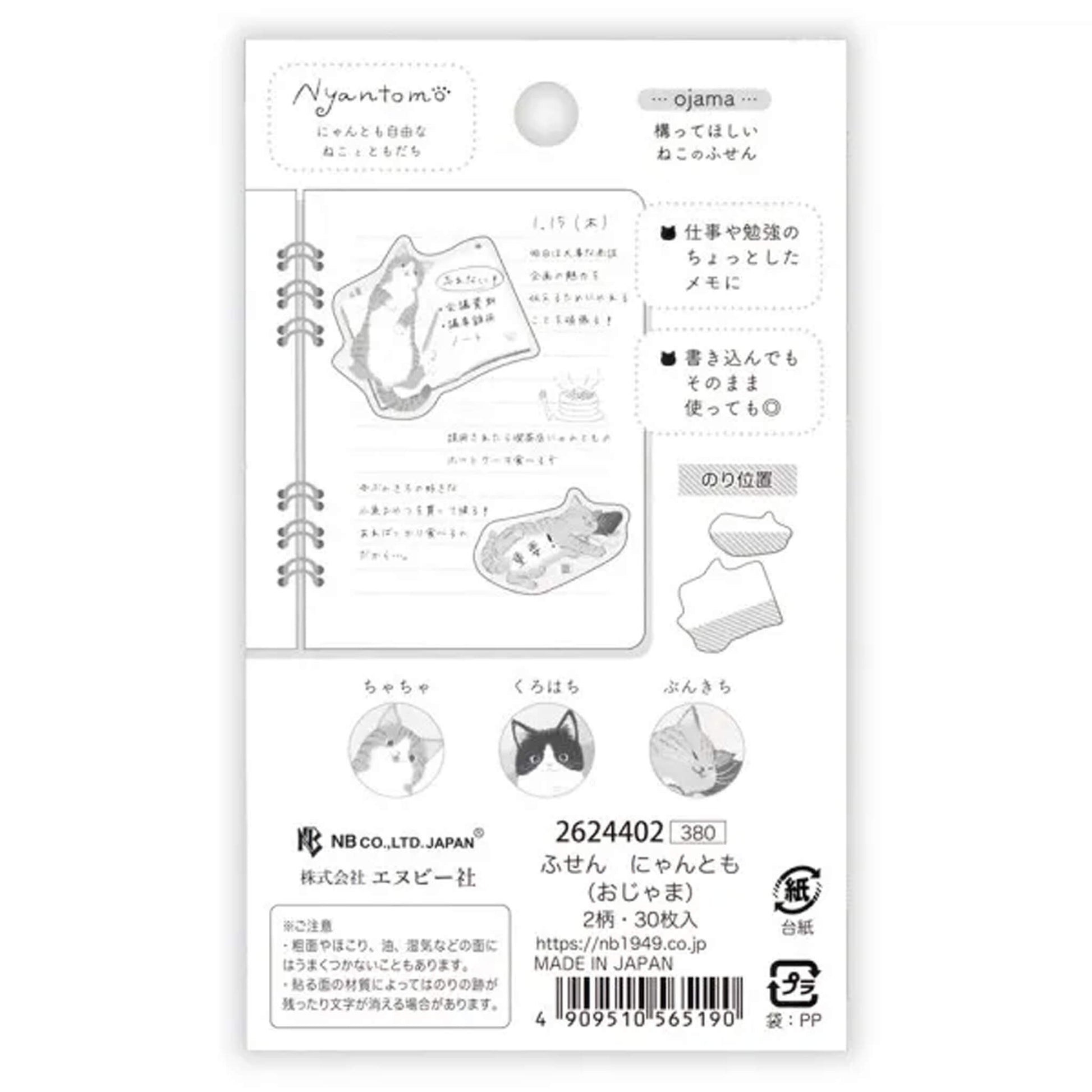 NB Sticky Notes Nyantomo - Ojama - Sticky Notes