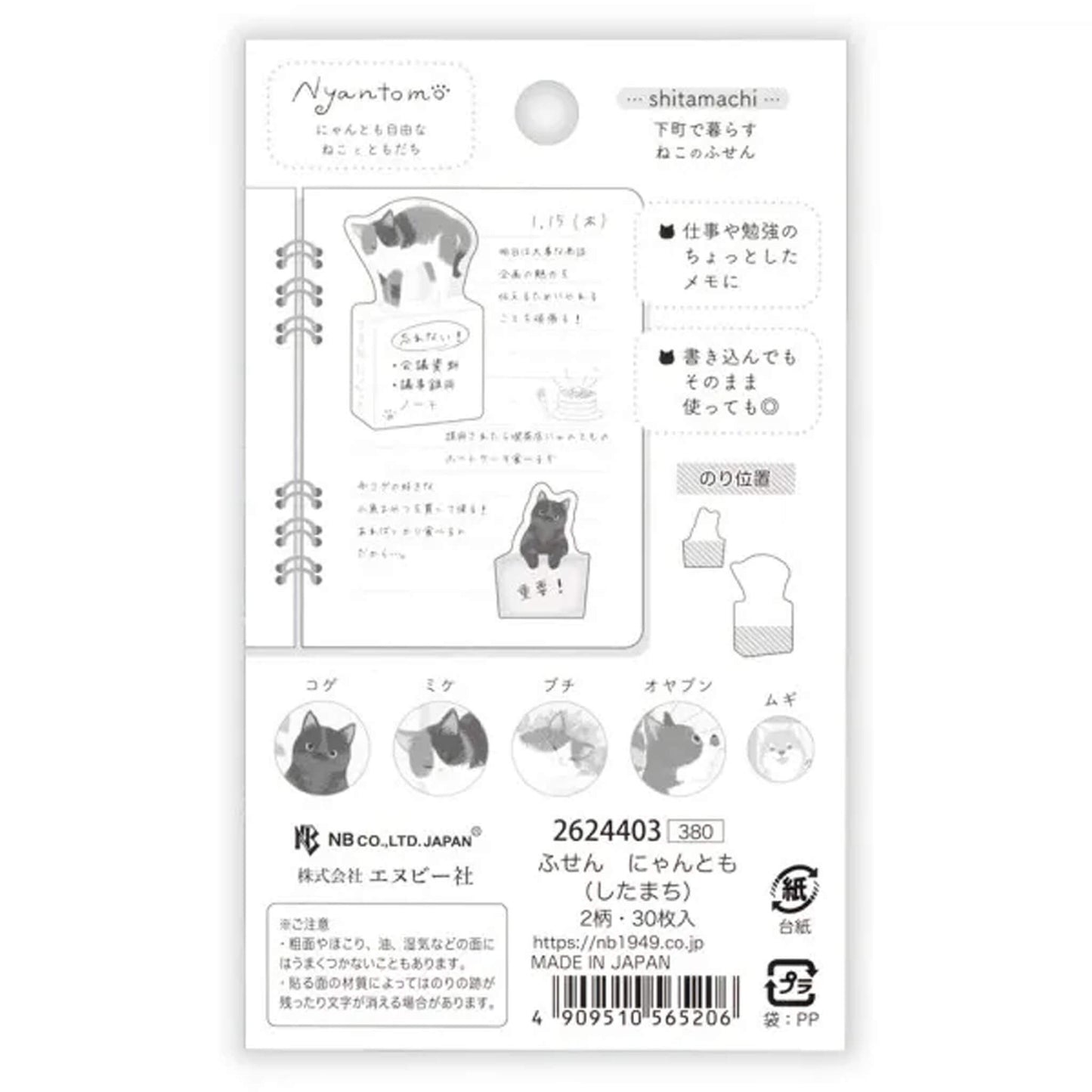NB Sticky Notes Nyantomo - Shitamachi - Sticky Notes