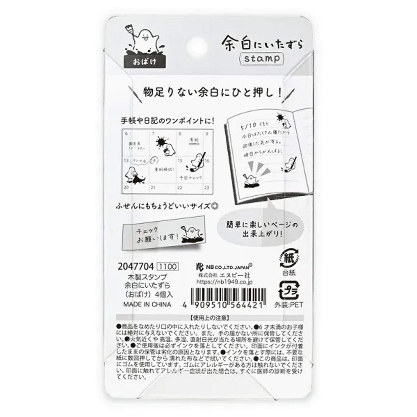 NB Wooden Stamp Mischief in the Margin - Ghost - Rubber Stamps