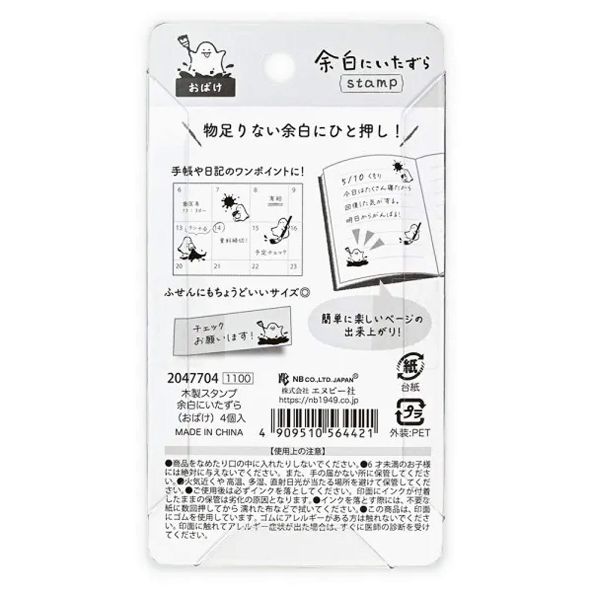 NB Wooden Stamp Mischief in the Margin - Ghost - Rubber Stamps