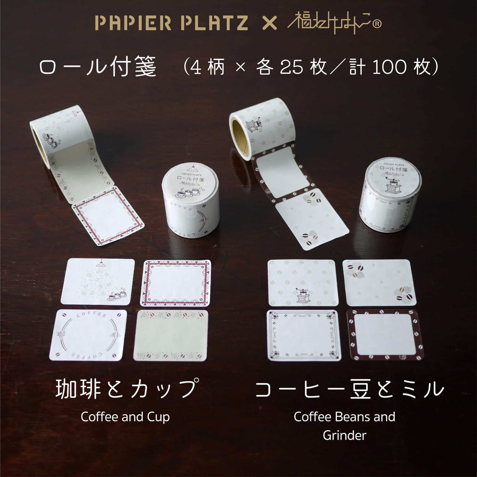 Papier Platz × Fukuwake Hanko Roll Sticky Notes - Coffee Beans and Grinder - Sticky Notes