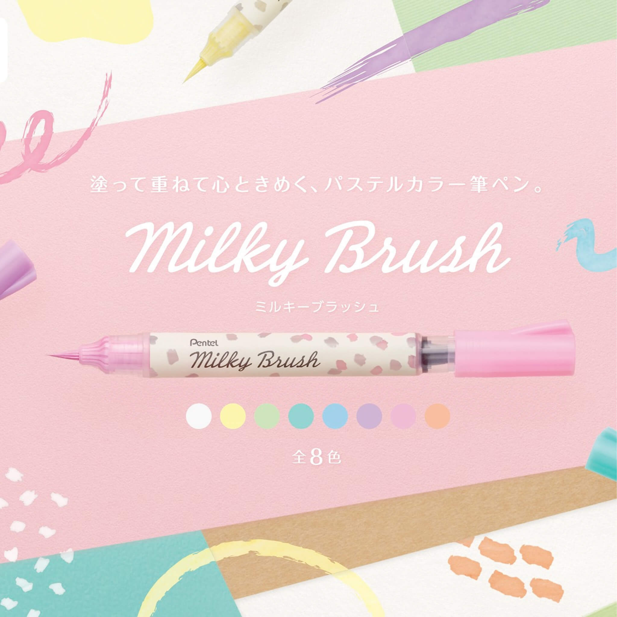 Pentel Milky Brush - Writing & Drawing Tools – Paper Whisper