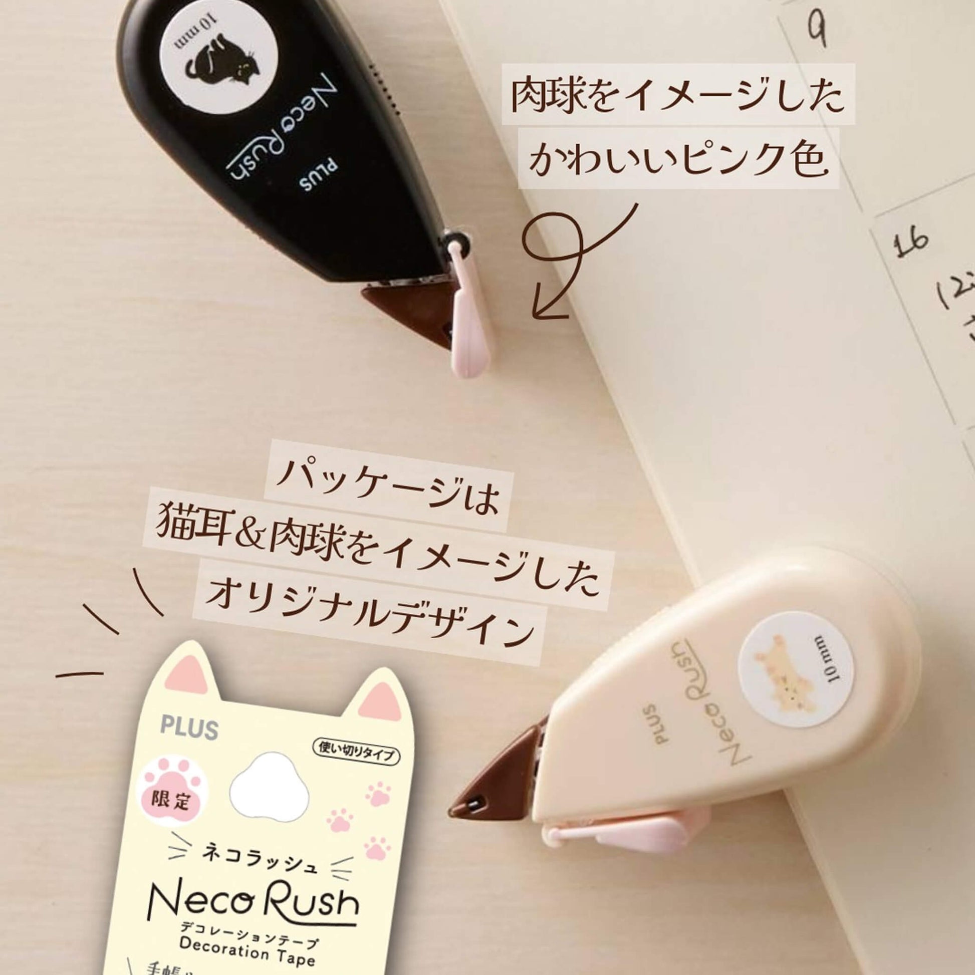 PLUS Deco Rush Wide Limited - Neko Rush - Minuet - Deco Rush