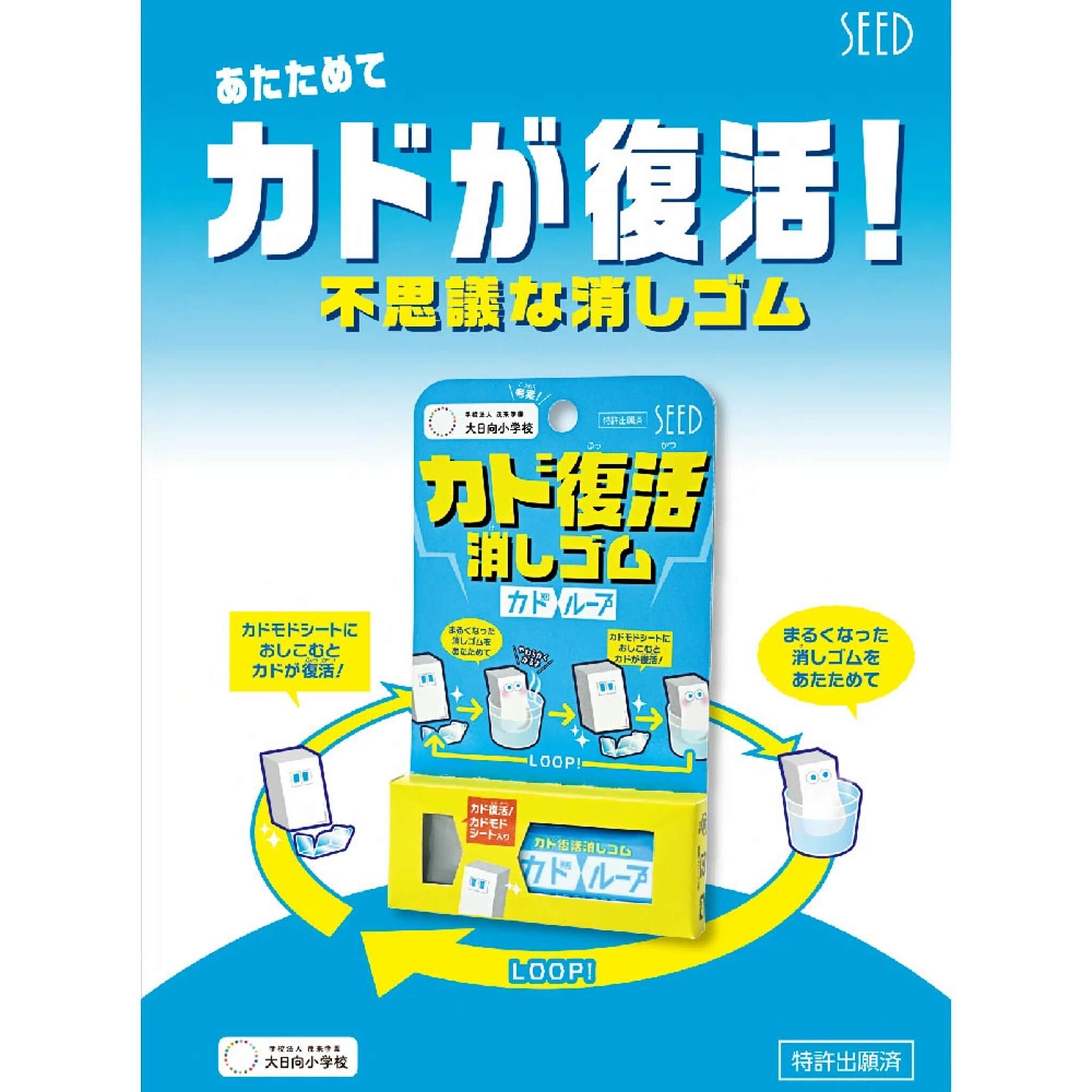 SEED Kadoloop Eraser – Paper Whisper