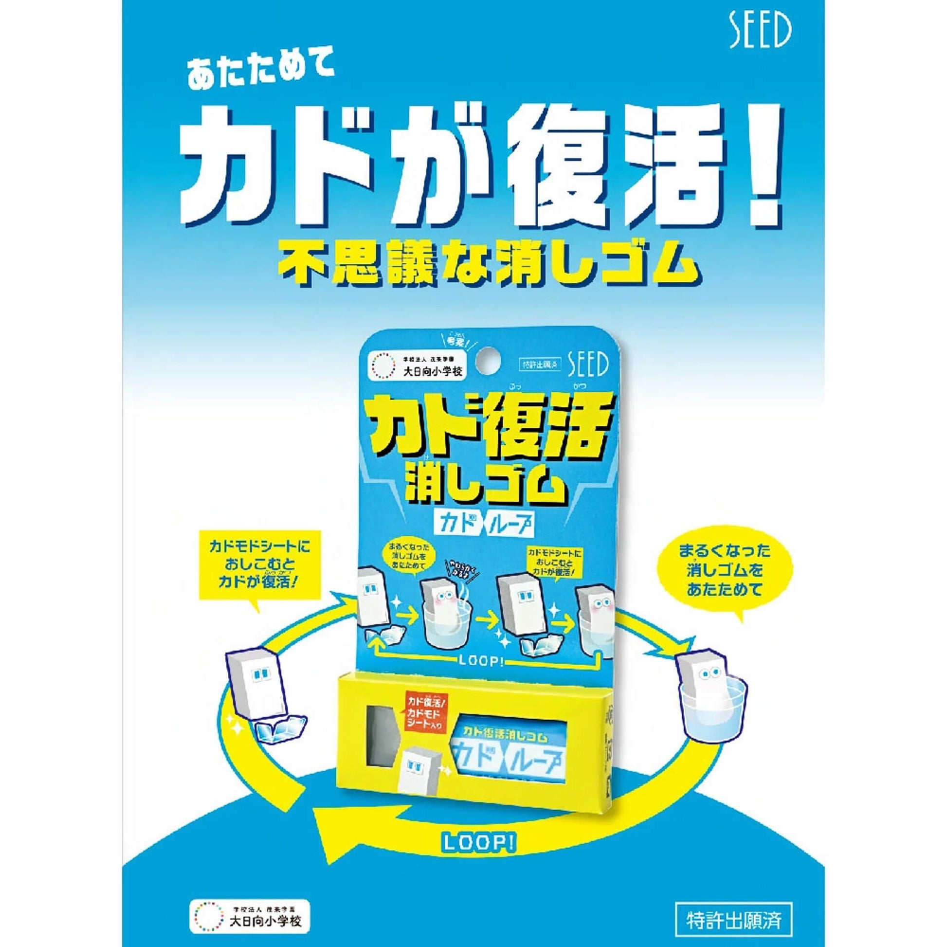 SEED Kadoloop Eraser - Erasers