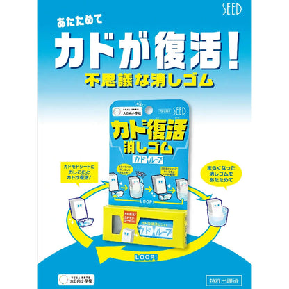 SEED Kadoloop Eraser - Erasers