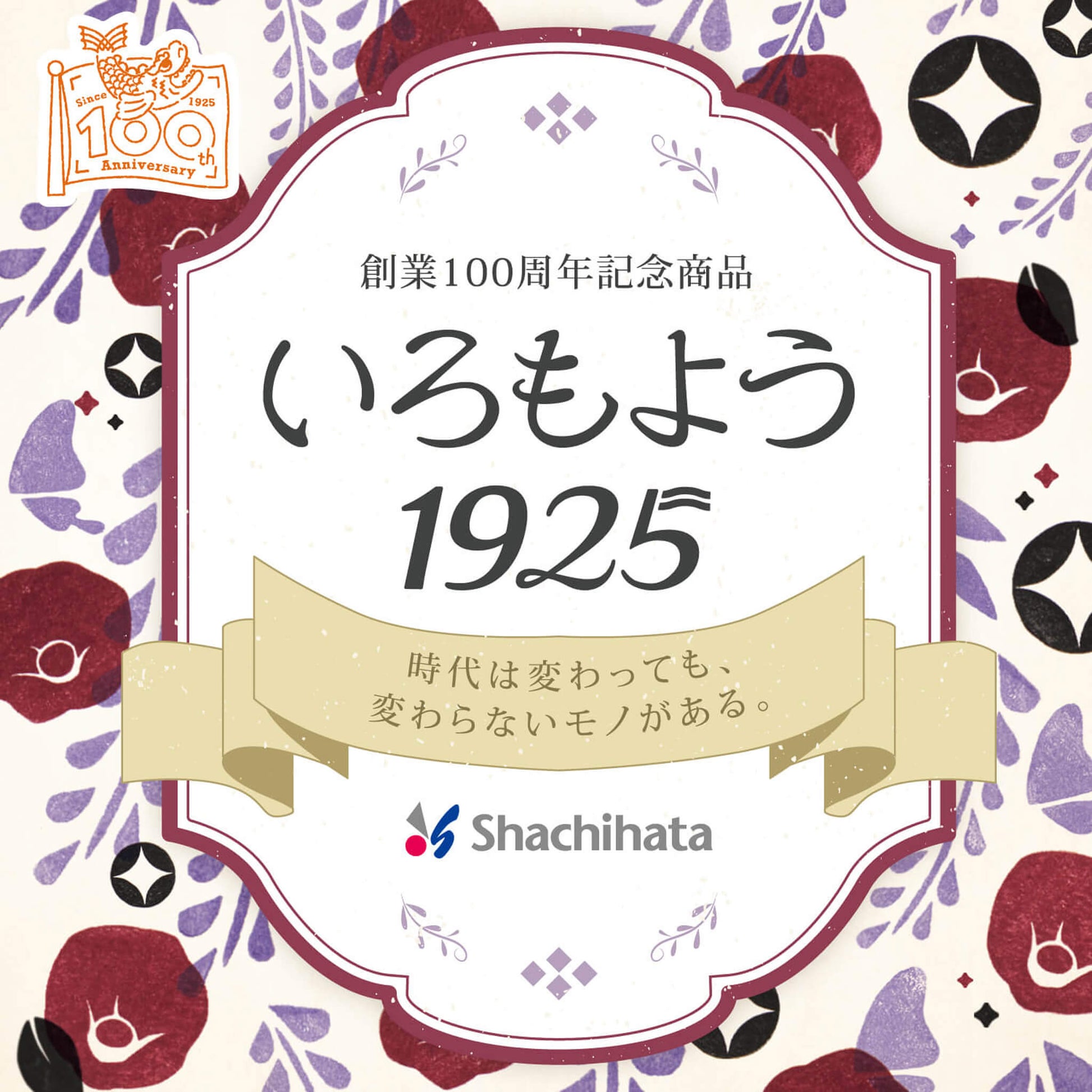 Shachihata Iromoyo 1925 Ink Pad 100th Anniversary Edition - Sumi - iro (Black) - Stamp Ink Pads