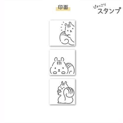Sun - Star Pyokkori Stamp Set 2nd Edition Squirrel - Pre - inked Stamps