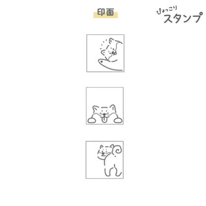 Sun - Star Pyokkori Stamp Set Shiba Dog - Pre - inked Stamps