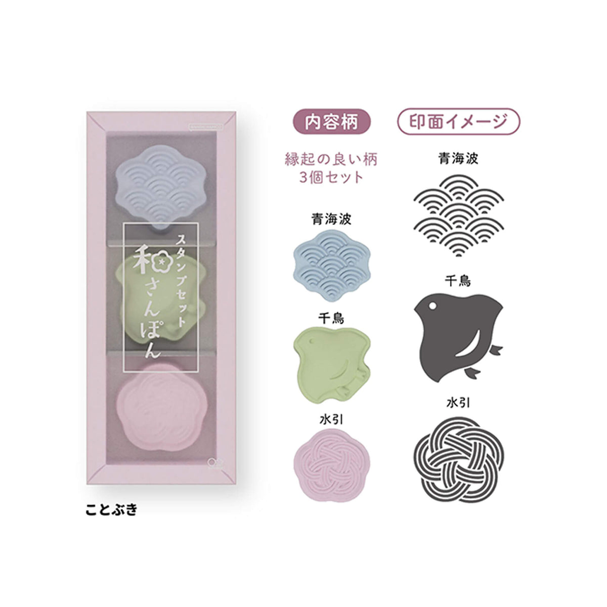 Sun-Star Wasanpon 3-Piece Stamp Set - Kotobuki - Rubber Stamps