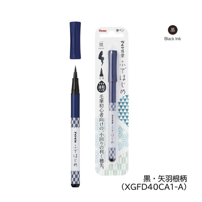 Pentel Fudehajime Brush Pen for Beginners